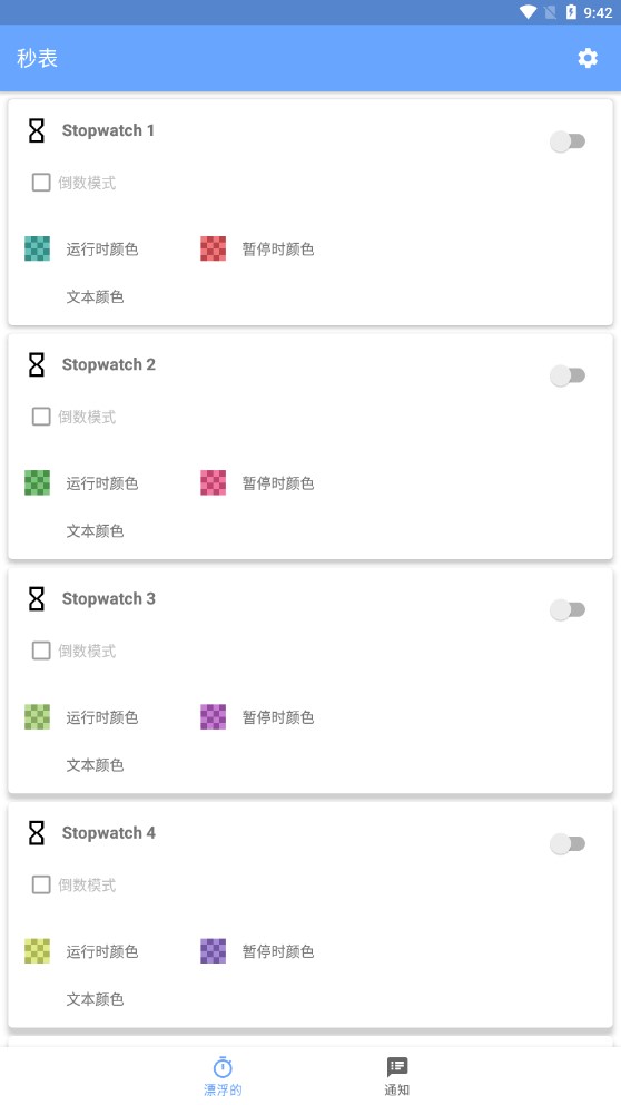 游戏速通秒表app5.9.6