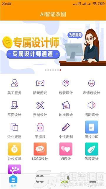 AI智能改图手机版
