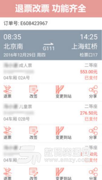 掌上火车票12306抢票安卓APP