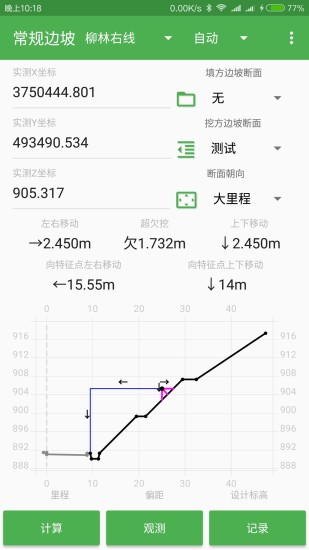 測量員手機版 12.4.812.7.8