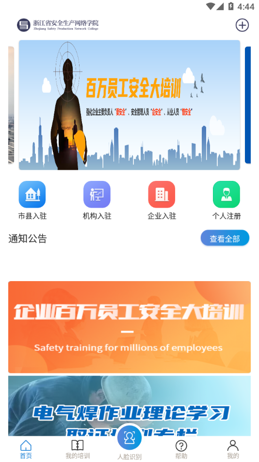 安全学院appv1.5.6