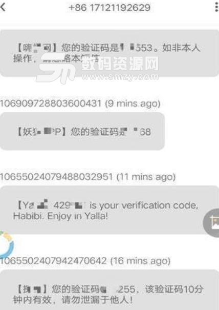 碼上來短信安卓版
