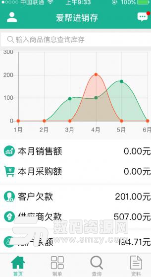 爱帮进销存APP最新手机版