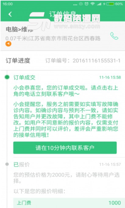 真会修师傅版介绍