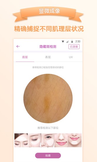 cosbeauty美容仪app5.3.6