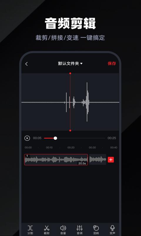录音专家appv4.6.8