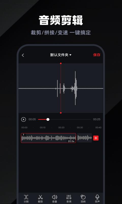 錄音專家v4.7.4