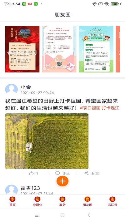 金温江appv7.1.3