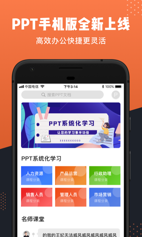 ppt办公文档appv2.10