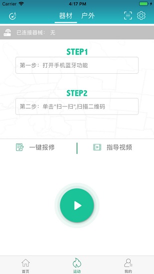 舒华运动App正版v3.10.8