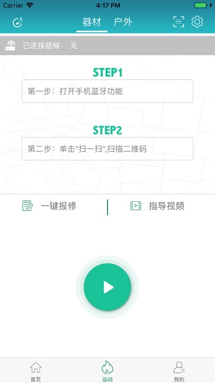 舒华运动安卓版v3.11.6