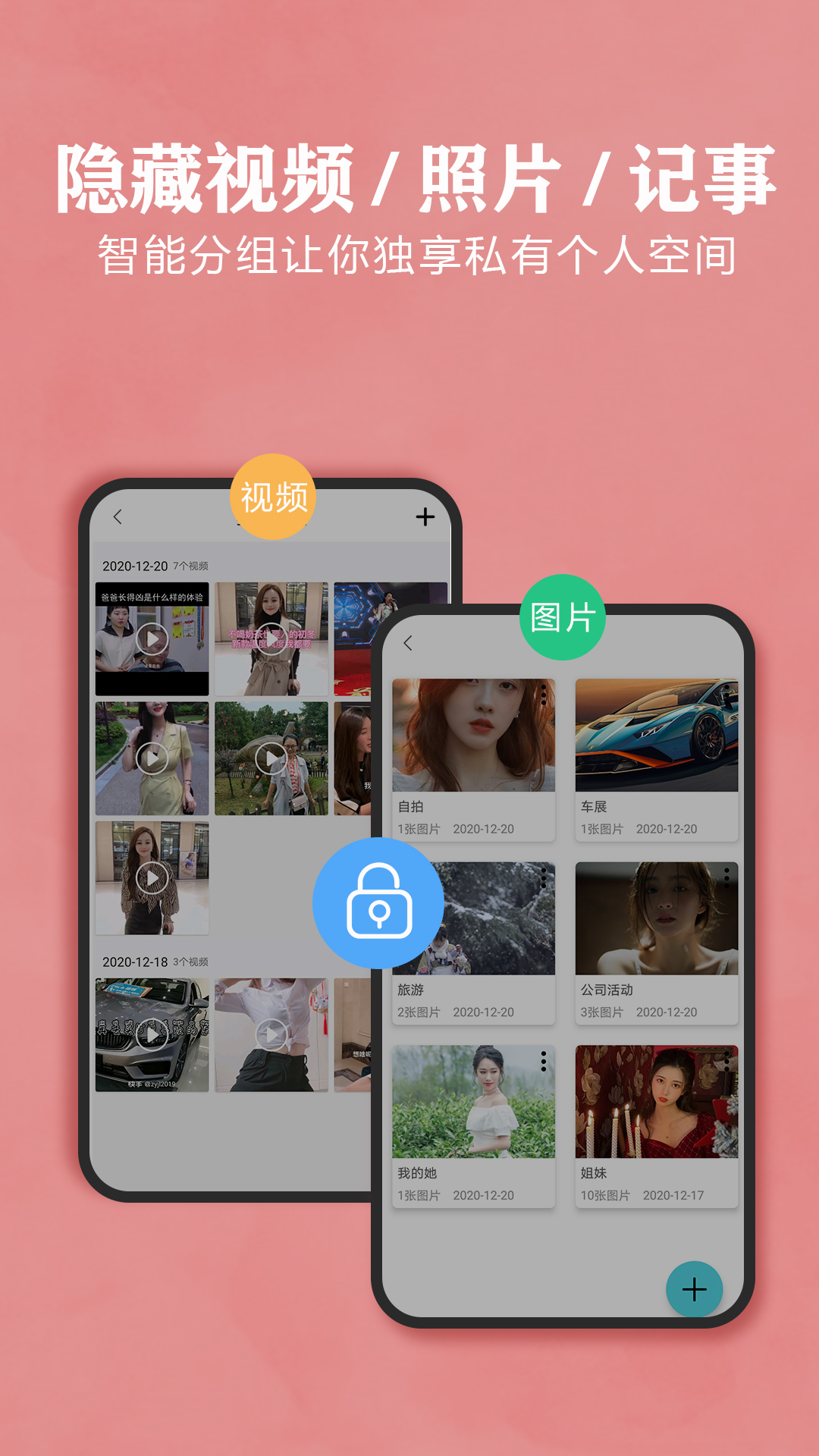私密相册保险箱v1.2