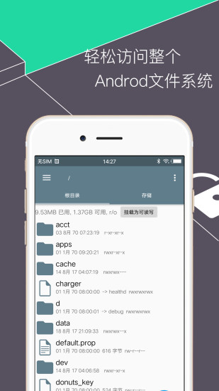 re管理器中文版5.2.0 安卓最新版