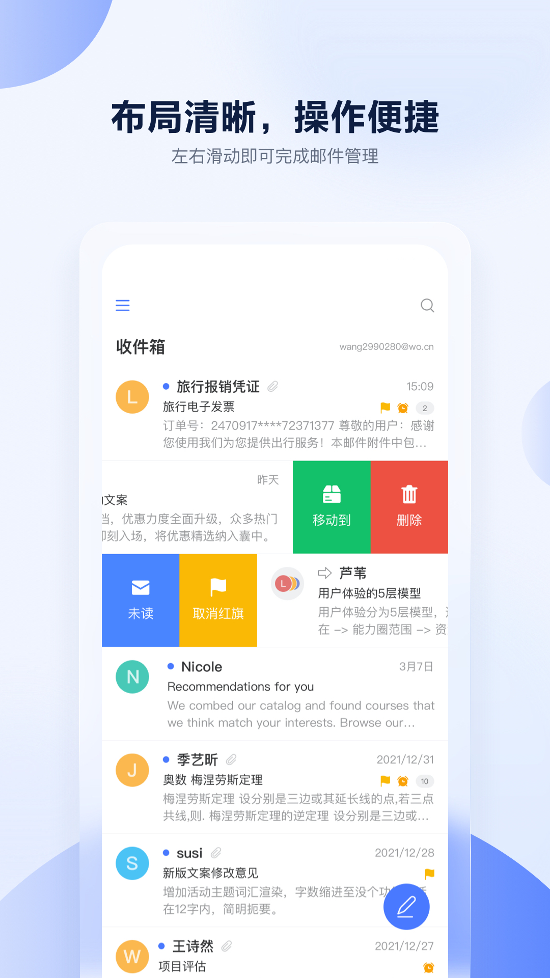 联通云邮app0.8.8