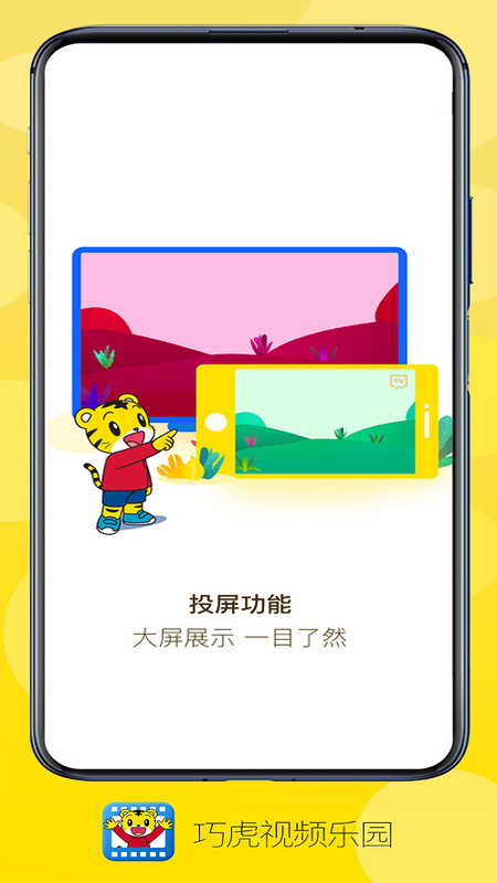 巧虎视频乐园app3.4.7