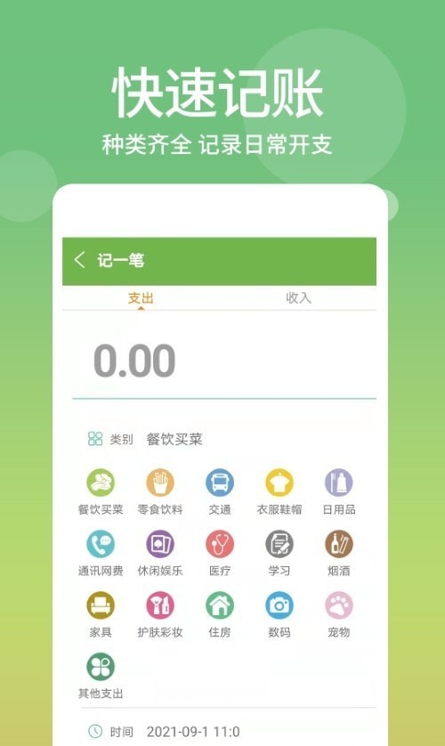 麻薯记账appv1.3.0