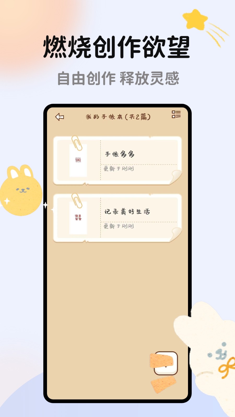 手帐多多免费版v3.9