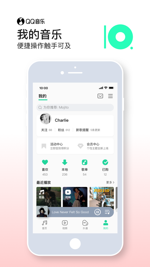 QQ音乐苹果版v10.9.0