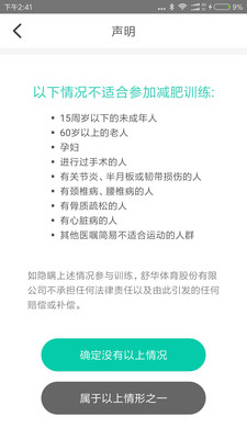 舒华运动app下载v3.10.9