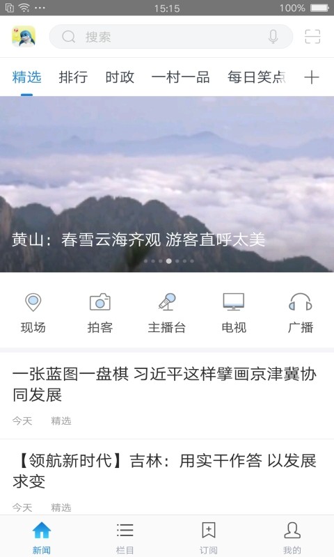 海豚視界APP2.3.2