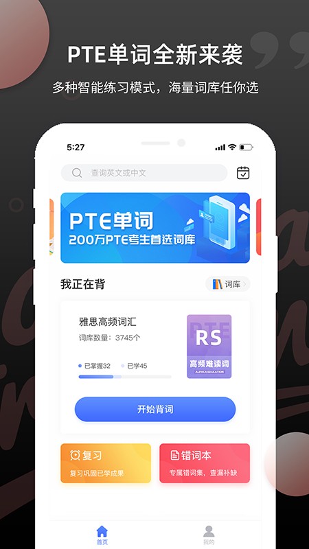 PTE单词v1.6.7