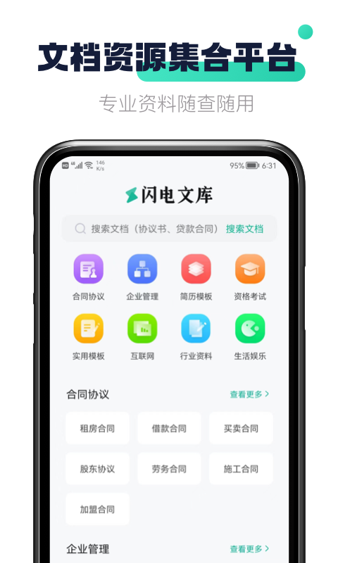 闪电文库app1.1.0