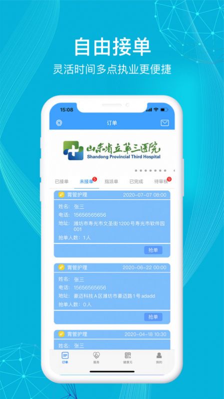 九州医护appv2.9.0
