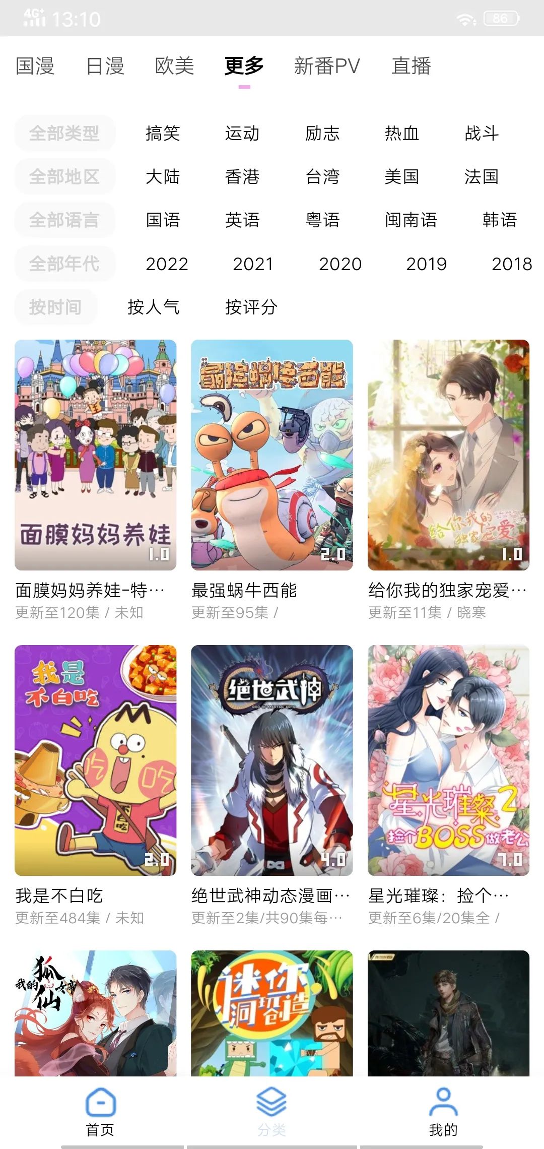 游迷动漫appv1.2.36