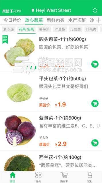 菜篮子app