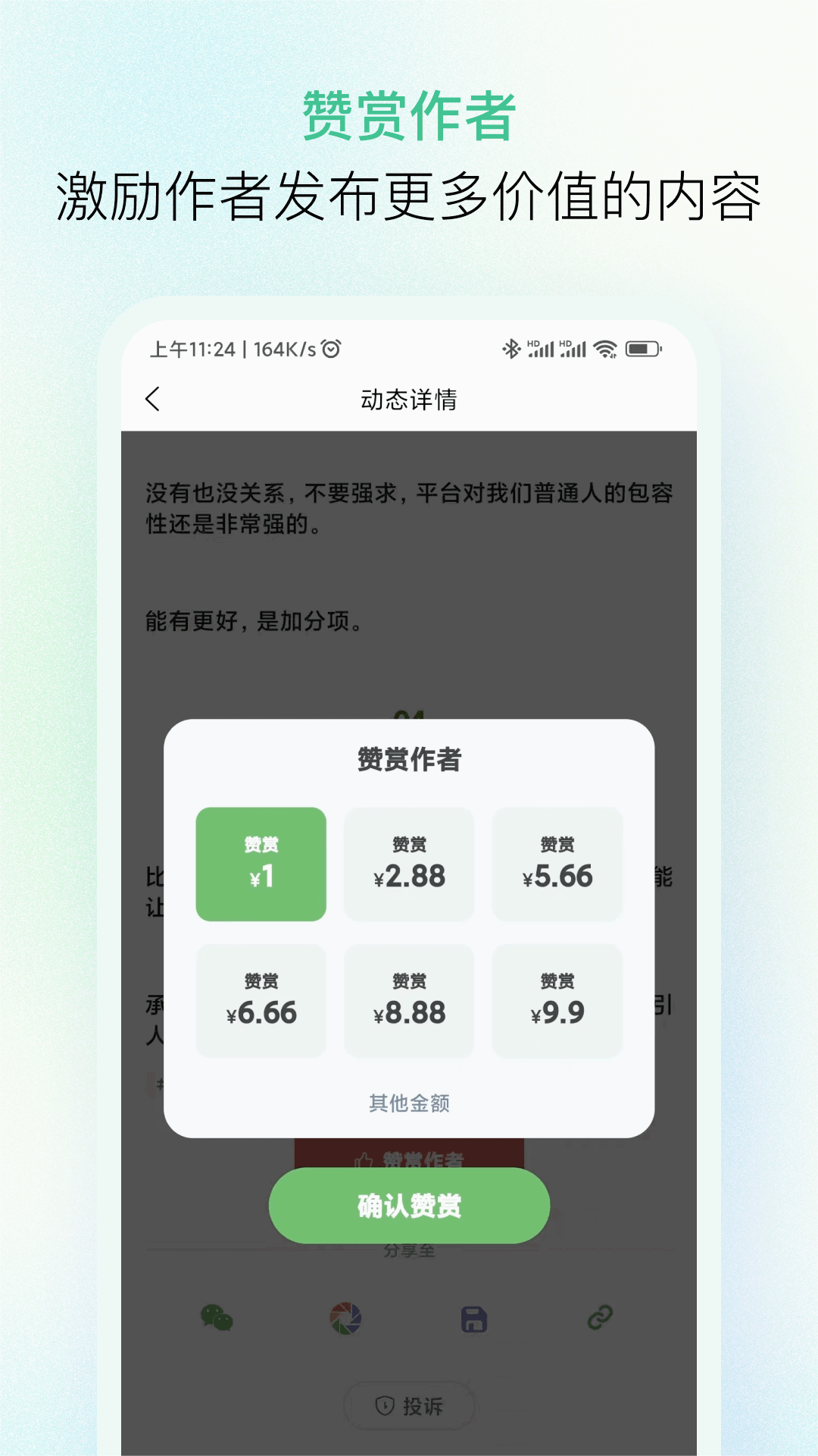 纷传appv1.5.4