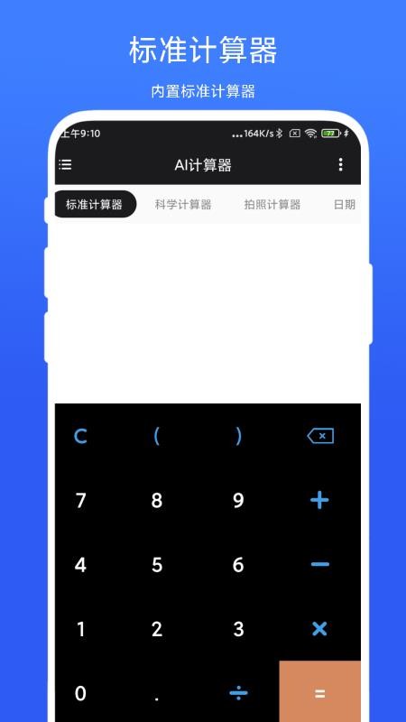 AI計算器軟件1.2.1h2