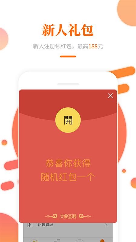 大象直聘app2.4.22