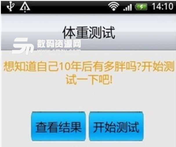 体重测试器免费app