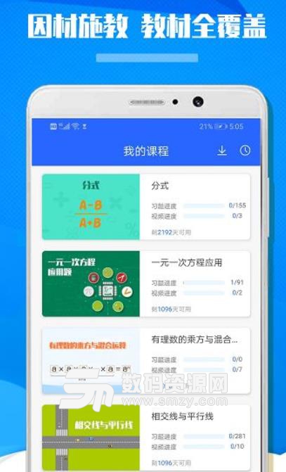 2019九年级初中数学app