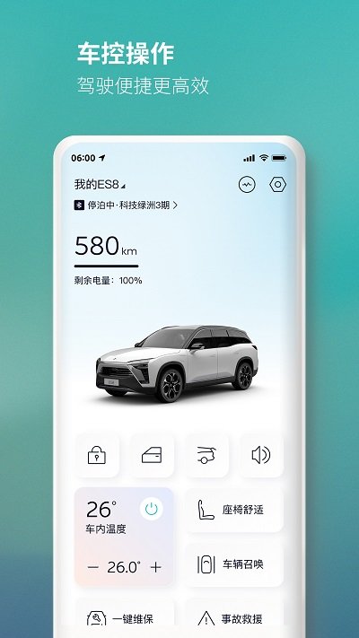 蔚来汽车app 1