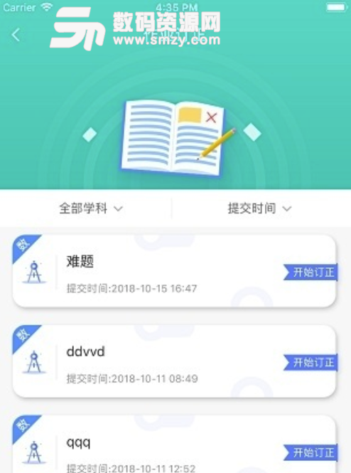 建学堂学生端app图片