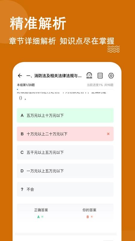 消防工程師練題狗軟件3.0.0.3