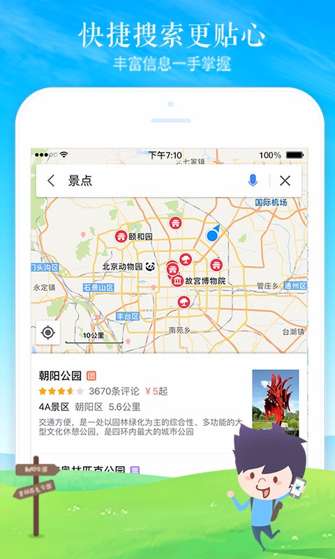 高德地图 v8.73.0.2660