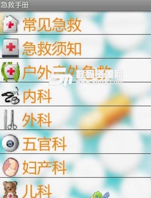 急救手册app手机版截图