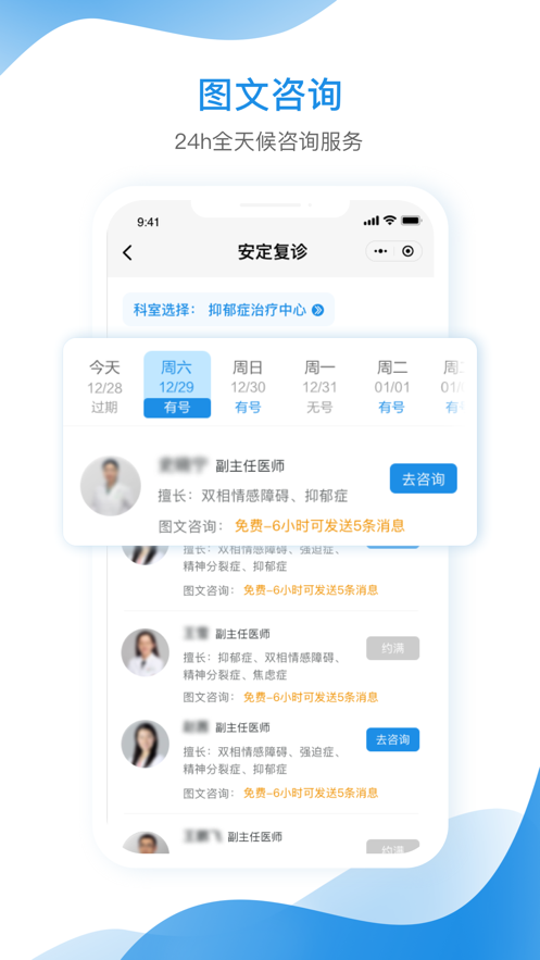 北京安定医院app3.2.0
