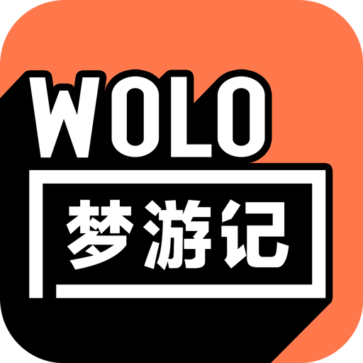 WOLO梦游记v0.4.5