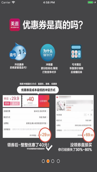 美逛app下载3.2.8