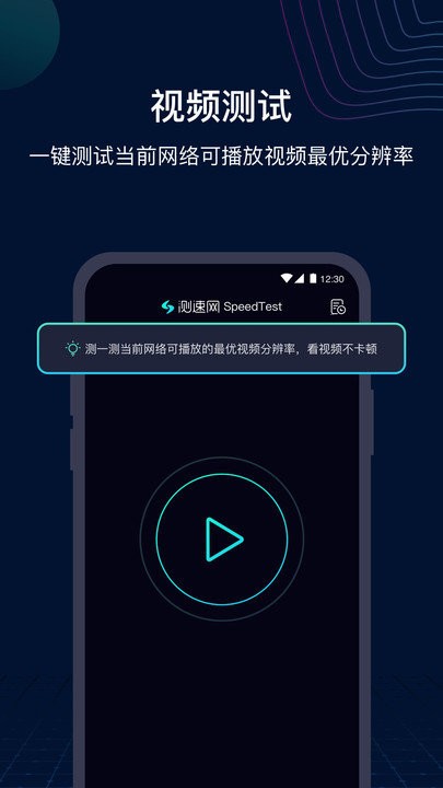 测速网speedtestv2.4.9