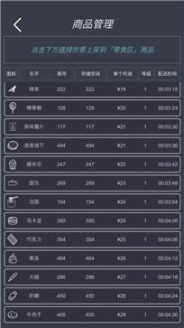 模擬經營我的超市v0.6