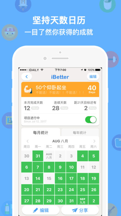 iBetter人生养成计划appv1.2.2