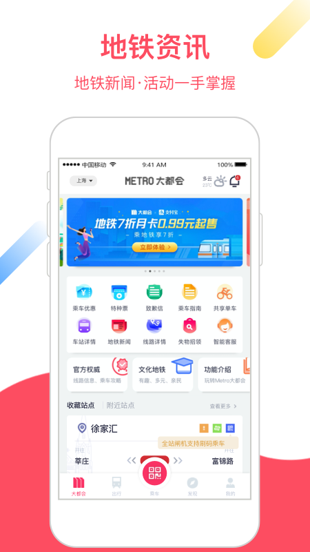metro大都会app安卓下载软件v2.5.06