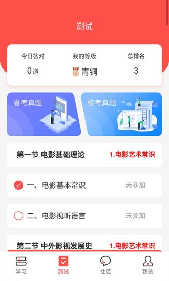 文常王者appv1.8.0