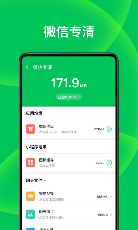 清理大师极速版1.1.0