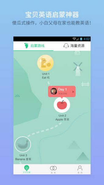 寶寶玩英語Android版