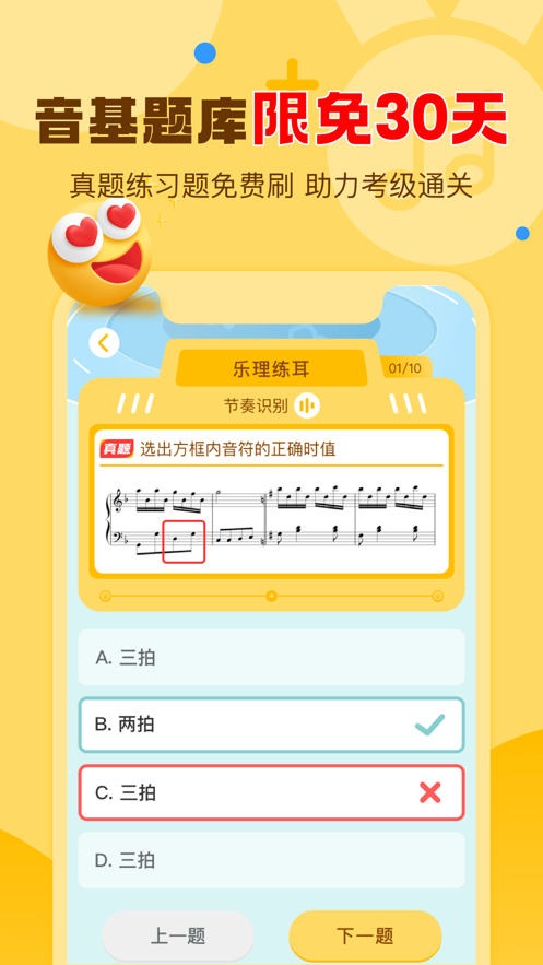 愛彈奏智能陪練app 5.2.05.2.0